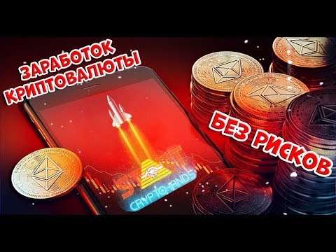 Как заработать Ethereum БЕЗ РИСКА! CryptoHands обзор