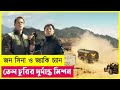 জন সিনা ও জ্যাকি চ্যান যখন একই মিশনে Hidde