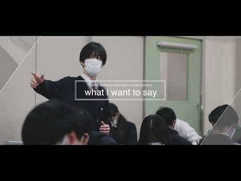 東京成徳大学高等学校 教師の一日編