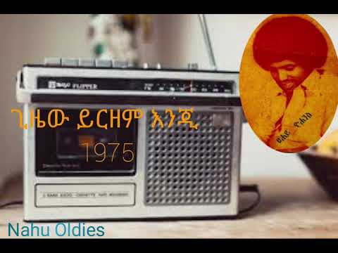 Tsehaye Yohannes-Gizew Yerzem Enji/ ፀሐይ ዮሐንስ-ጊዜው ይርዘም እንጂ/Ethiopian Music/Oldies Music/ Golden Music
