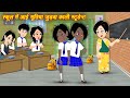 Bhootiya Judwa Student भूतिया जुड़वाँ बहनें Horror Hindi Story K
