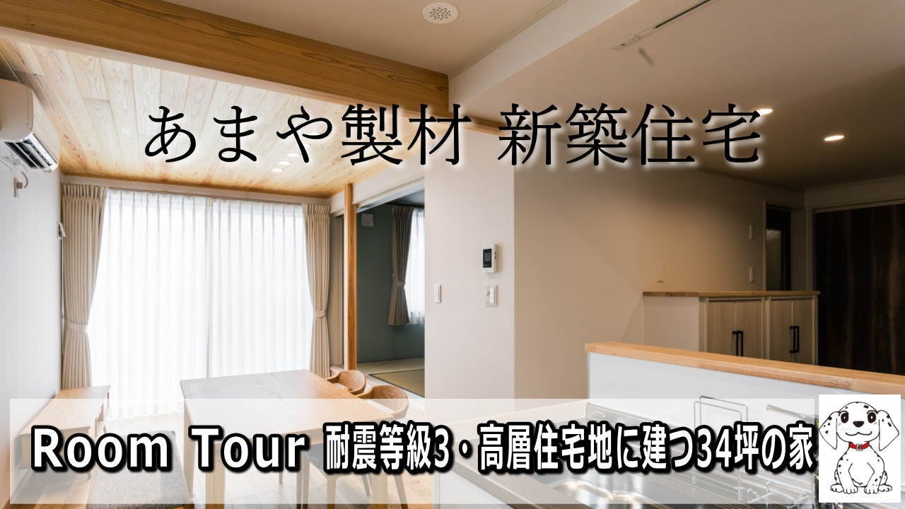 ルームツアーの動画サムネイル