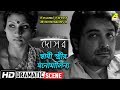 Swami Streer Monomalinya Dramatic Scene Prosenjit Konkona Sen Sharma