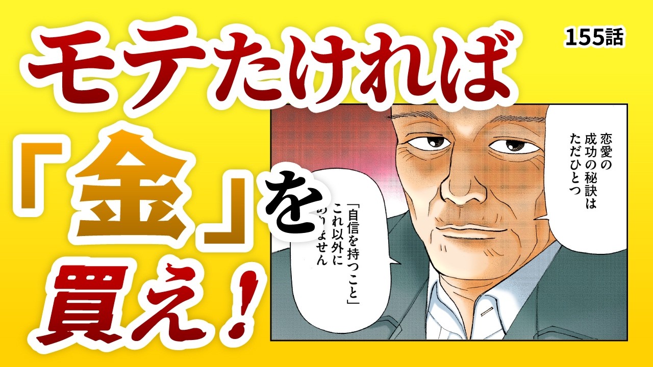 「モテない理由は顔でも学歴でもない」婚活4連敗の男に伝説のジゴロが教えたこと【155話 インベスターZ】