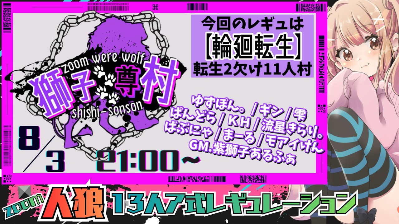 【#人狼 】久々の11人村🐺【#zoom人狼 】【人狼ガチ勢】