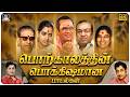 பொற்காலத்தின் பொக்கிஷமான பாடல்கள் Ever