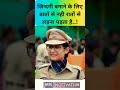IPS Mokshada Patil Motivation Upsc Study Viral Ias Shorts