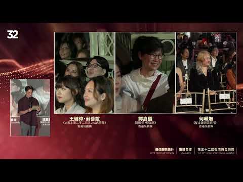 第32屆香港舞台劇獎－ 最佳服裝設計獲獎片段