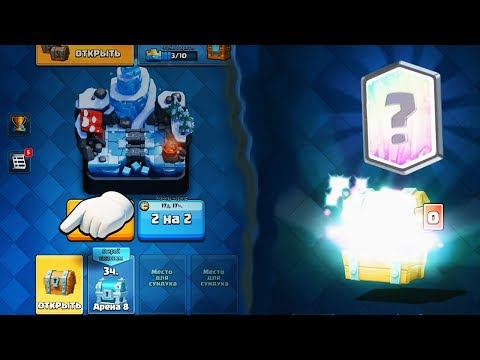 ЧТО БУДЕТ, ЕСЛИ СУНДУК С УЧЕБНОГО ЛАГЕРЯ ОТКРЫТЬ НА 8 АРЕНЕ?? | Clash Royale
