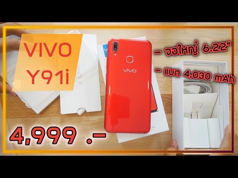 พรีวิว VIVO Y91i ราคาโคตรถูก ความรู้สึกหลังแกะกล่อง