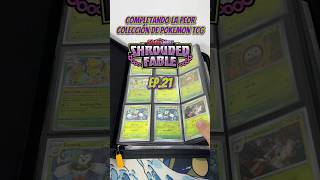 E21 Completando la peor colección de PokémonTCG ShroudedFable#cartaspokemon#pokemontcg#unboxingvideo