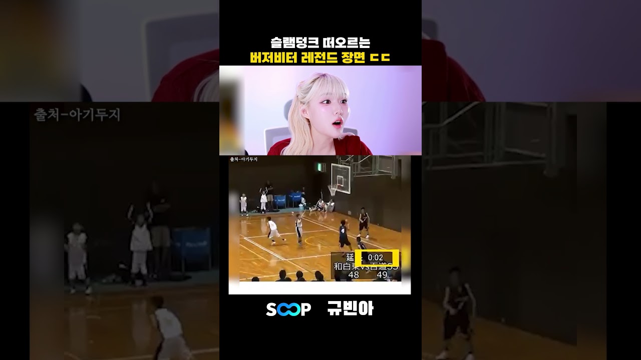농구 버저비터 레전드 장면ㄷㄷ