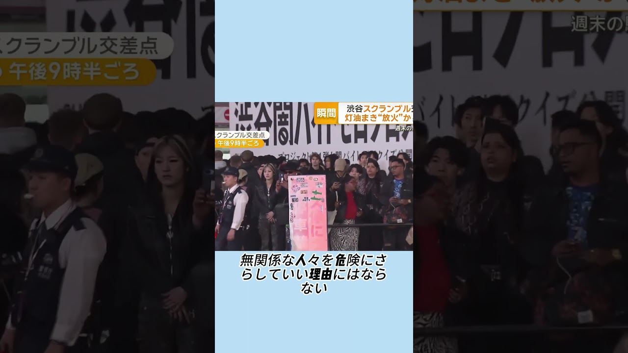 注目のために危険を作る社会でいいのか#事件