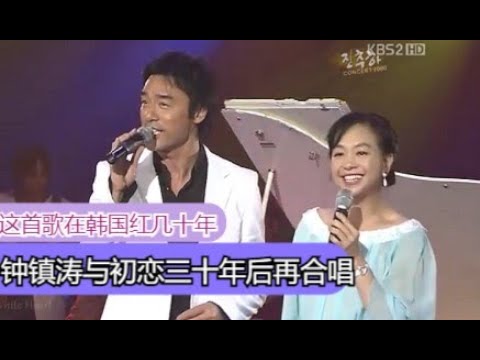 2006年 钟镇涛与初恋陈秋霞在韩国合唱《one summer night》-1976年钟镇涛 陈秋霞主演电影《秋霞》插曲，少女时代JESSICA等曾翻唱！