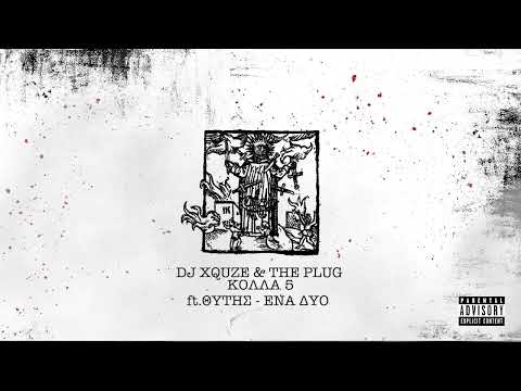 THE PLUG & DJ XQUZE - ΚΟΛΛΑ 5 ft ΘΥΤΗΣ, ΕΝΑ ΔΥΟ