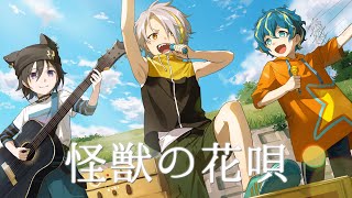 Download lagu 怪獣の花唄/ Vaundy(Covered by 歌衣メイカ・奏手イヅル・アステル・レダ)【歌ってみた】 mp3 Download lagu 怪獣の花唄/ Vaundy(Covered by 歌衣メイカ・奏手イヅル・アステル・レダ)【歌ってみた】 mp3