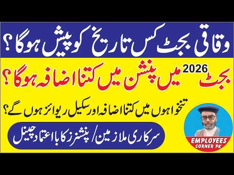 Increase in Pay and Pension of Govt Employees in Budget 2026 | Budget 2026 Latest News