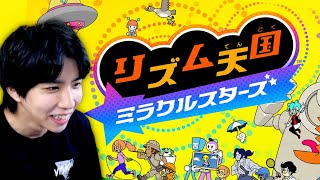 【最新作】リズム天国ミラクルスターズがクセ強面白いwwwww