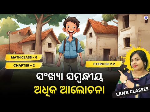  Sankhya Sambandhiya Adhika Alochona Math Class 6 Chapter 2 Exercise 2.2