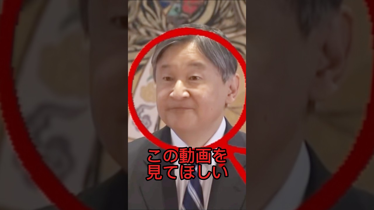 これが天皇陛下の発言か？会見での衝撃的なひと言#皇室 #天皇陛下 #shorts