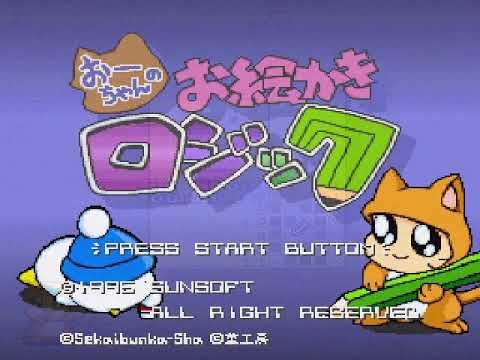 O chan no Oekaki Logic Japan - Super Famicom (SFC)