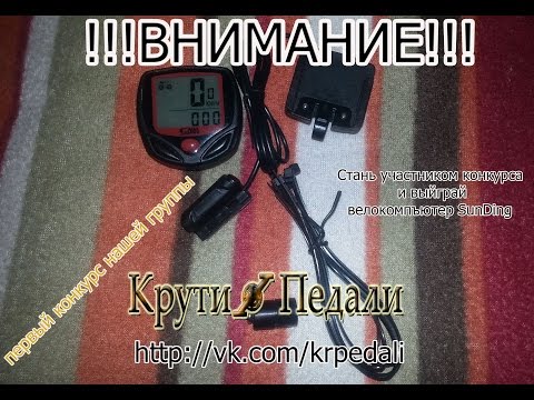 обзор и настройка велоспидометра SunDing с сюрпризом в конце видео