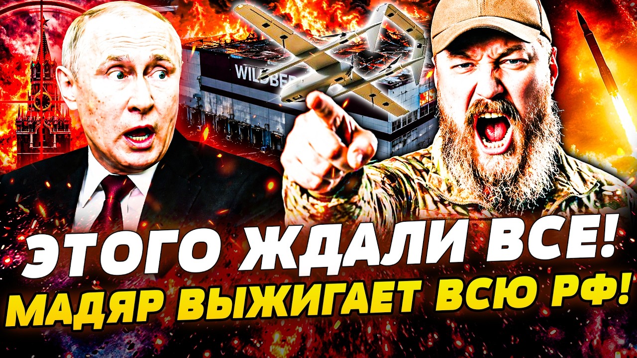😈ПОКА ВСЕ СПАЛИ! МЕСТЬ МАДЯРА СОКРУШИЛА ВАЖНЕЙШЕЕ в РФ! РУССКИЕ БОЯЛИСЬ ЭТО?