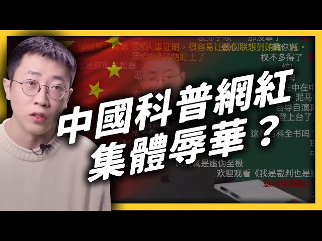 中國B站百大UP主「回形針」，為何道歉停更？在中國做科普，也要被政治審查？｜《 左邊鄰居觀察日記 》EP 046｜志祺七七