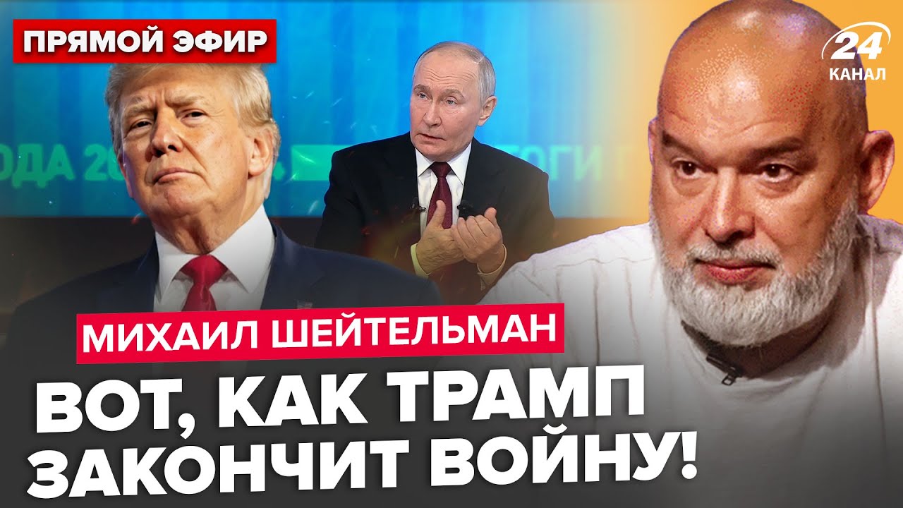 ⚡️ШЕЙТЕЛЬМАН: Трамп ДОТИСНЕ Путіна. Яким буде КІНЕЦЬ ВІЙНИ? Економіка НА ДНІ! РФ накриває БІДА