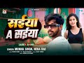 सईया A सईया Neha Raj Munna Singh Saiya A Saiya D Zahar Bhojpuri Viral Song 2025
