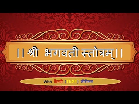Bhagwati Stotra