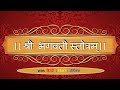श्रीभगवतीस्तोत्रम् L जय भगवती देवी नम�