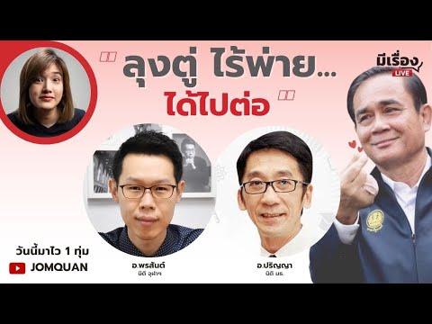 คลิกเพื่อดูคลิปวิดีโอ