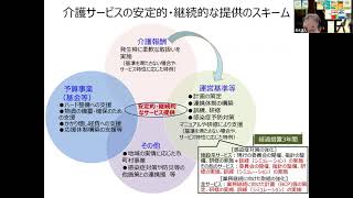 2021/01/21 「コロナ時代の介護報酬改定と事業経営」