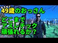 筋トレはアスレチックに役立つのか?もうすぐ49歳のおっさん、どこまでアスレチック頑張れるか?@相模湖プレジャーフォレスト