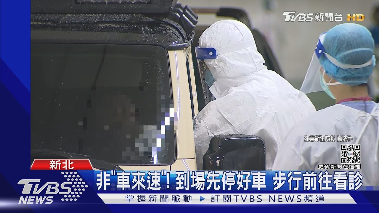 比拚北市!板橋設防疫急門診 首日湧民眾