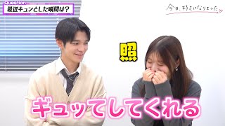 Download lagu 【今日好き】しゅんゆまカップルを直撃！お互いの“好きなところ”告白で公開イチャイチャ！？  以心伝心ゲームで大盛り上がり！ 『今日、好きになりました。チェンマイ編』インタビュー mp3