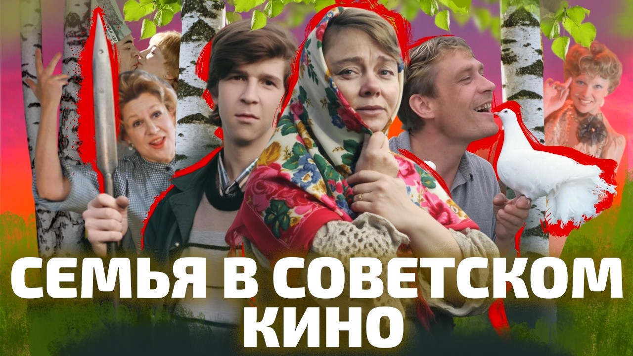 ПОЛИАМОРИЯ, РАЗВОДЫ И ЗАЛЕТЫ: как выглядела «типичная советская семья»? (ОкК?