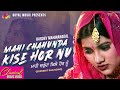 Hardev Mahinanagal Mahi Chahunda Kise Hor Nu Official Goyal Music Punjabi Sad Song