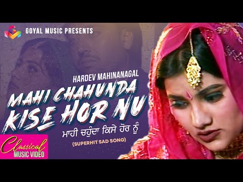 Mahi Chahunda Kise Hor Nu — watch video