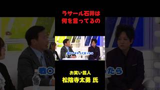 何言ってんだこの人 #政治 #政治ニュース #国会