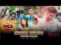 MEENU NA MULLU DA FULL SONG JOY SANJAY BENNET CHRISTOPHER