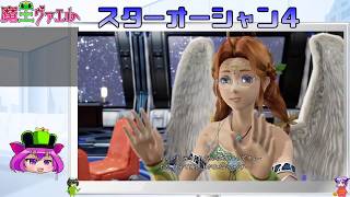 【スターオーシャン４実況】我は宇宙に行く　２２回目【VTuber】