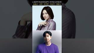 노희경 작가X이윤정 감독 신작, 넷플릭스 시리즈 ‘천천히 강렬하게’(가제) 제작 확정! | 송혜교 Song Hyekyo, 공유 Gong Yoo, 김설현, 차승원, 이하늬 캐스팅