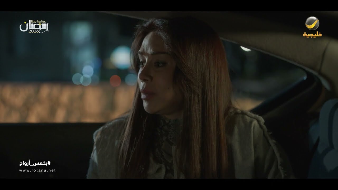 سماهر طلبت فزعة صديقها - بخمس أرواح