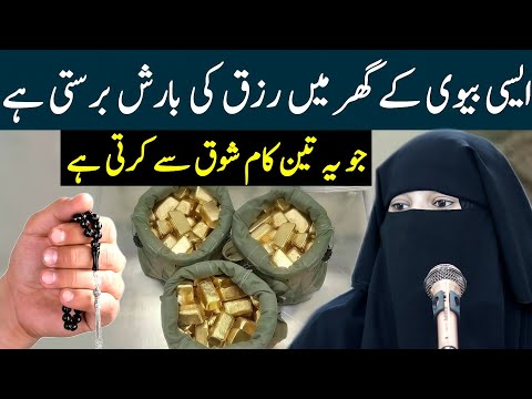RIZQ MIN BARKAT LANY WALY AMAL | ALIMA JANNAT BUKHARI | WAZIFA FOR DOLAT | POVERTY | NEW URDU QUOTES