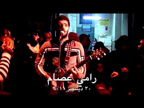 رامي عصام: يا أبو دبورة وشورت وكاب