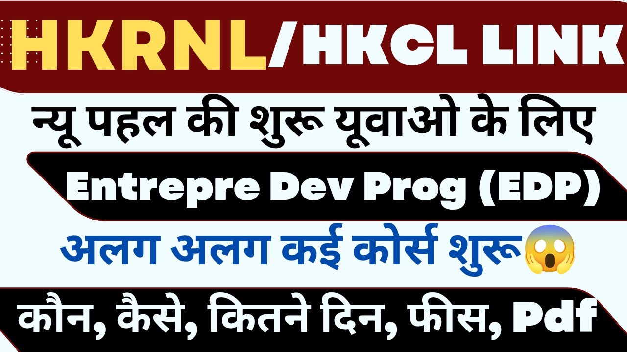 HKRNL OR HKCL LINK SURU Entrepreneurship Development Program (EDP) #haryanaKaushal