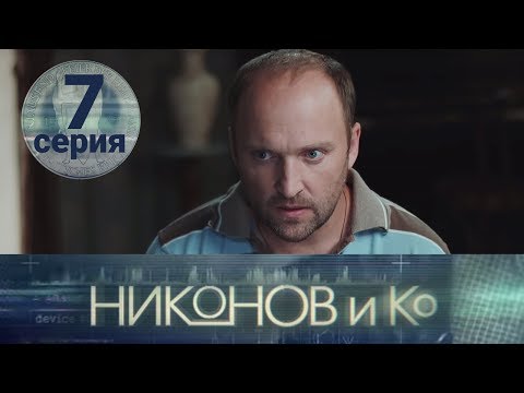 НИКОНОВ и Ко. Серия 7 ≡ NIKONOV & Co. Episode 7 (Eng Sub)