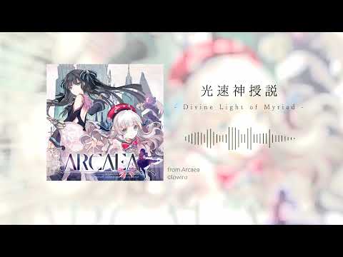 Video thumbnail for 光速神授説 - Divine Light of Myriad -